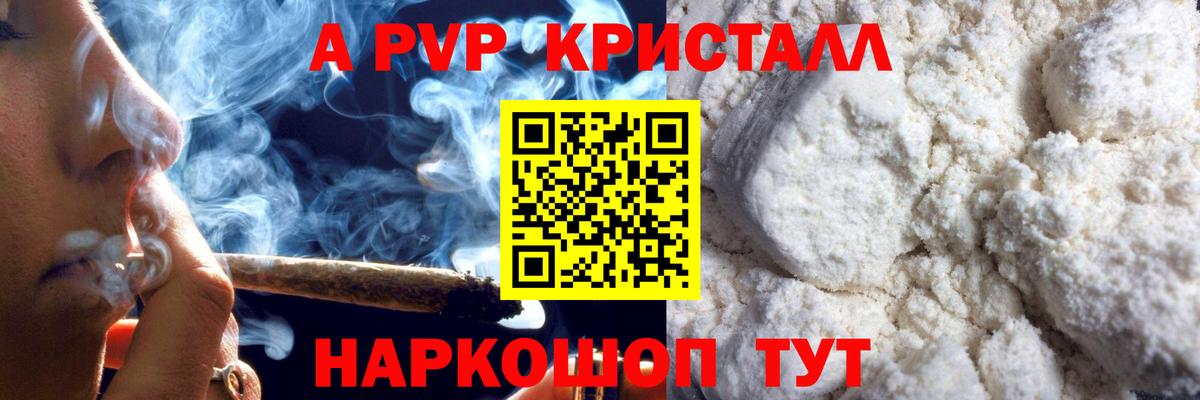 Славянск-на-Кубани  А ПВП  магазин    Вход с VPN  A-PVP крисы CK  APVP кристаллы 