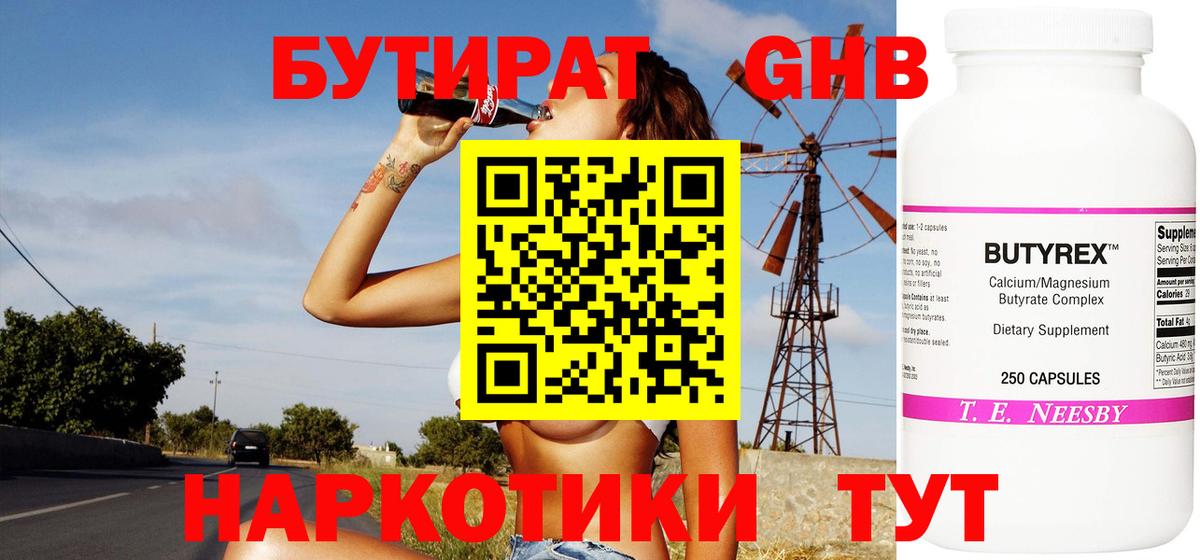 Славянск-на-Кубани  БУТИРАТ оксана  Вход с VPN 
