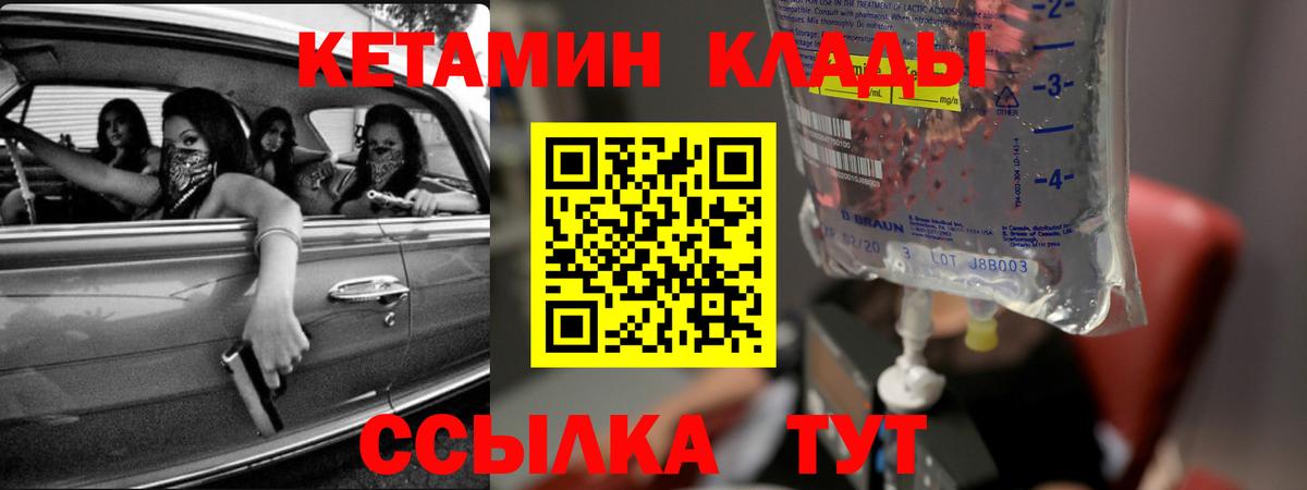 КЕТАМИН ketamine Славянск-на-Кубани