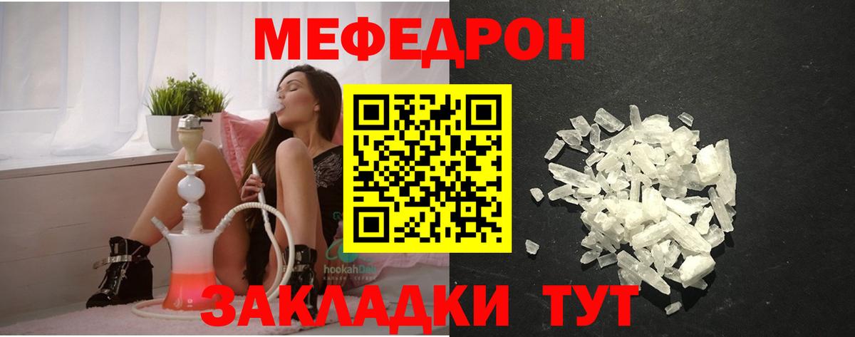 МЕФ  МЯУ-МЯУ mephedrone  Меф кристаллы  Вход с VPN  Славянск-на-Кубани 