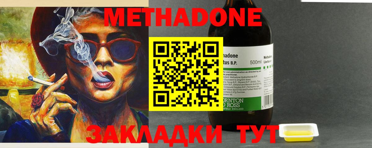 Метадон VHQ Славянск-на-Кубани
