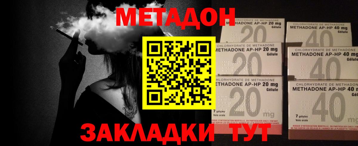 Славянск-на-Кубани  Метадон methadone  Вход с VPN 